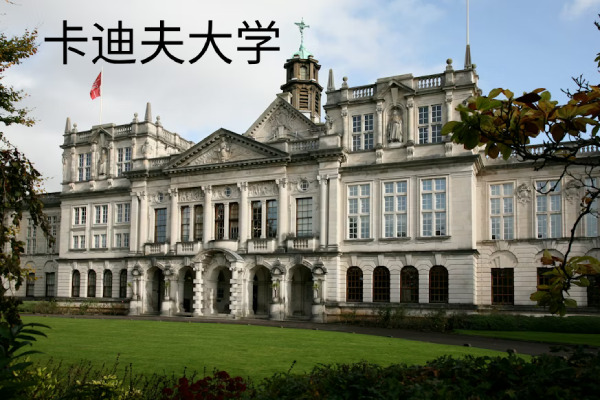 卡迪夫大学