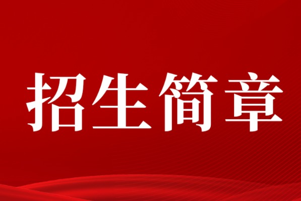 复旦大学国际金融学院国际本科留学预备课程-招生简章