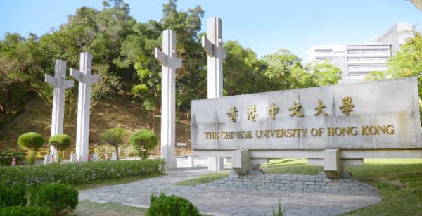 香港中文大学