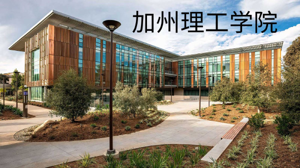 加州理工学院