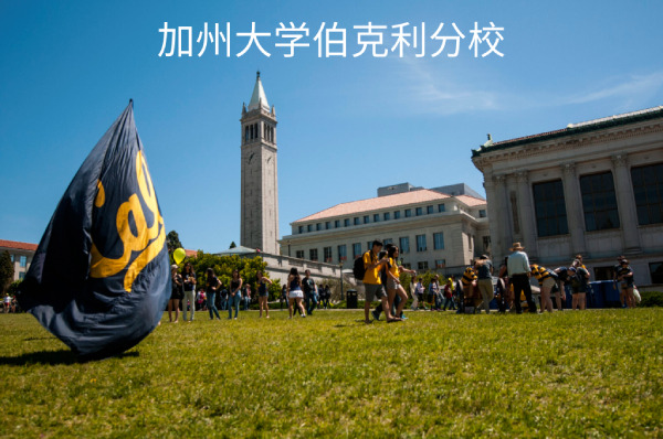 加州大学伯克利分校