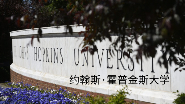约翰斯·霍普金斯大学