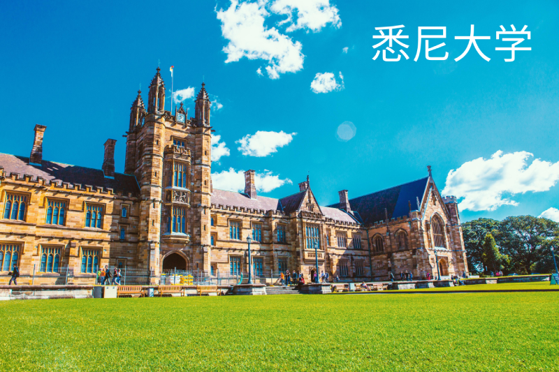 悉尼大学,澳大利亚悉尼大学qs排名,第1张