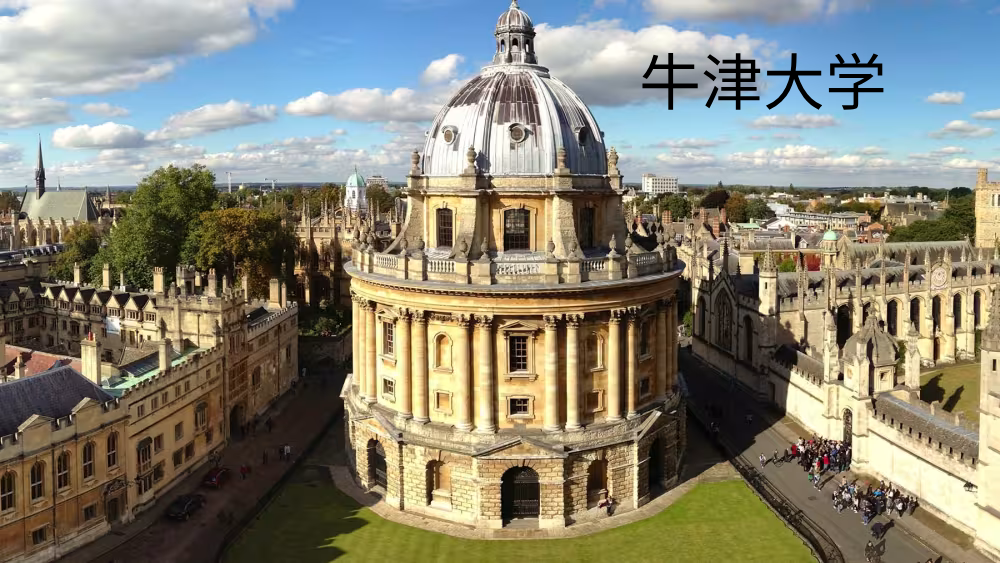 牛津大学,牛津大学,第1张
