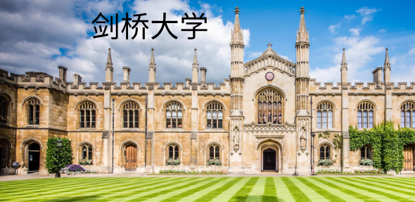 剑桥大学,剑桥大学,第1张