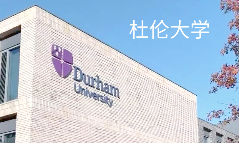 杜伦大学,第1张