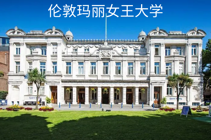 伦敦玛丽女王大学,伦敦玛丽女王大学,第1张