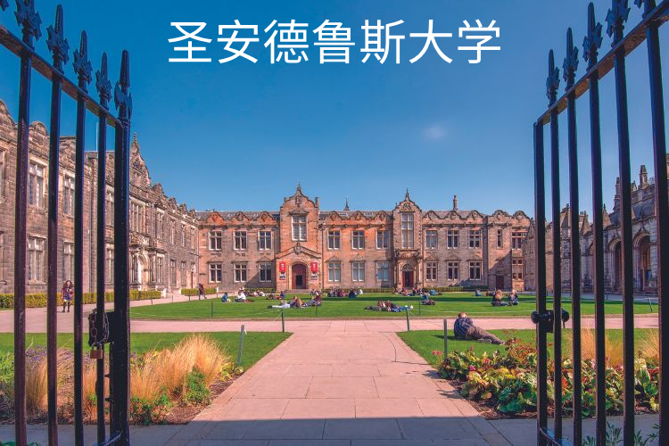 圣安德鲁斯大学,圣安德鲁斯大学,第1张