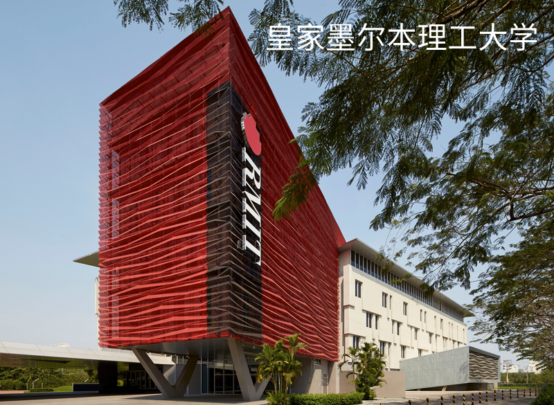 皇家墨尔本理工大学,第1张 皇家墨尔本理工大学,皇家墨尔本理工大学,第1张