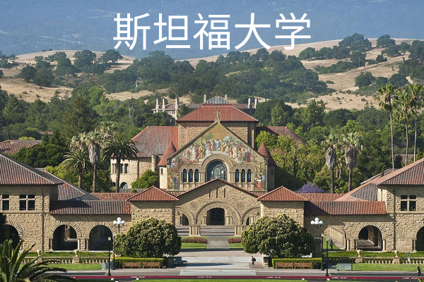 斯坦福大学,斯坦福大学,第1张