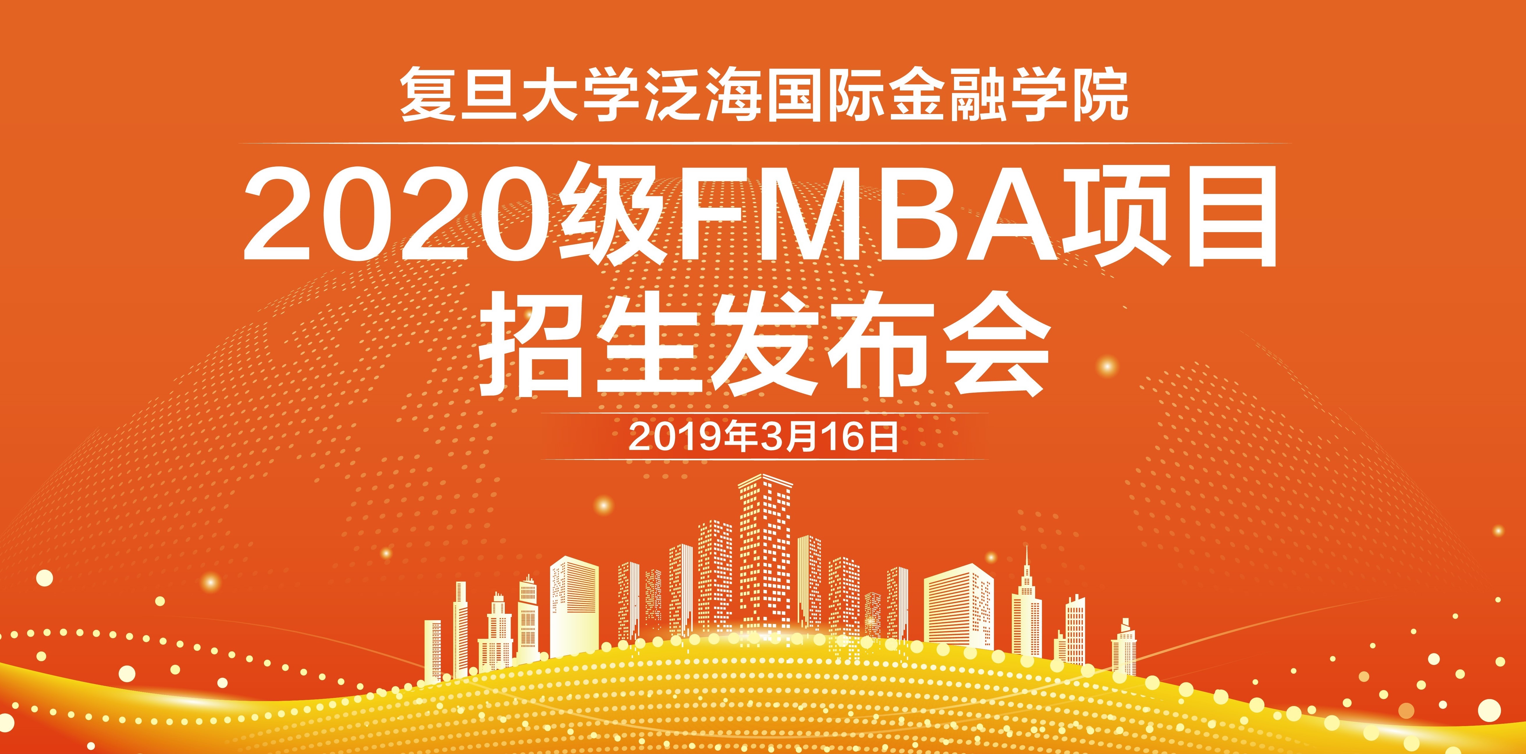 FMBA | 抢票！著名华人经济学家魏尚进教授揭秘“贸易摩擦与世界经济”