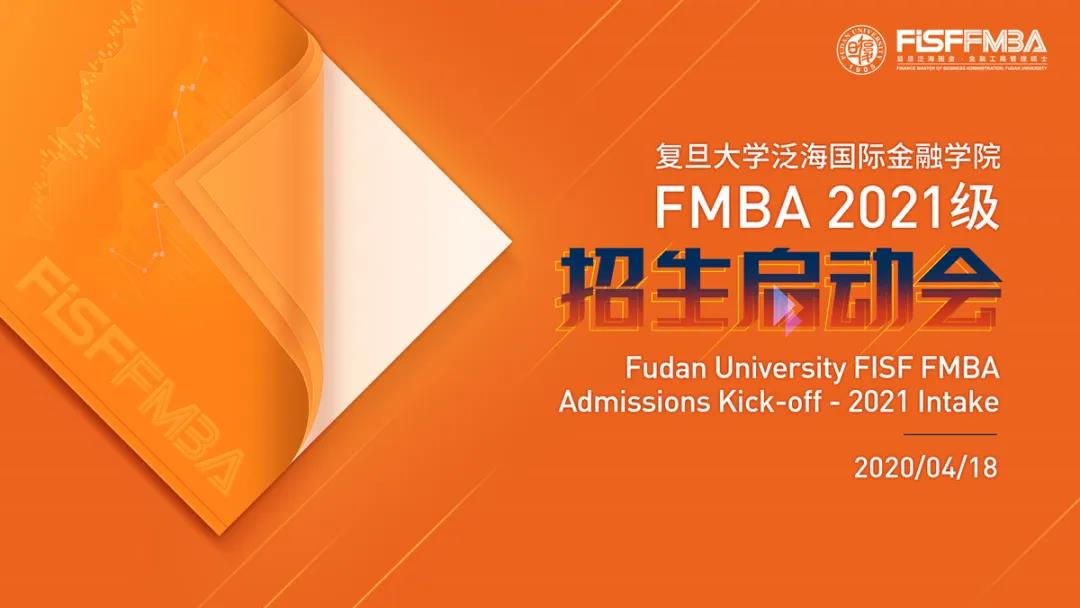 聚焦变革时代的金融人才培养：复旦泛海国金FMBA 2021级招生启动会圆满举行
