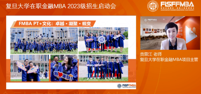 复旦大学在职金融MBA 2023级招生开启：解锁金融新知，完成数字化时代惊艳蜕变 | FMBA