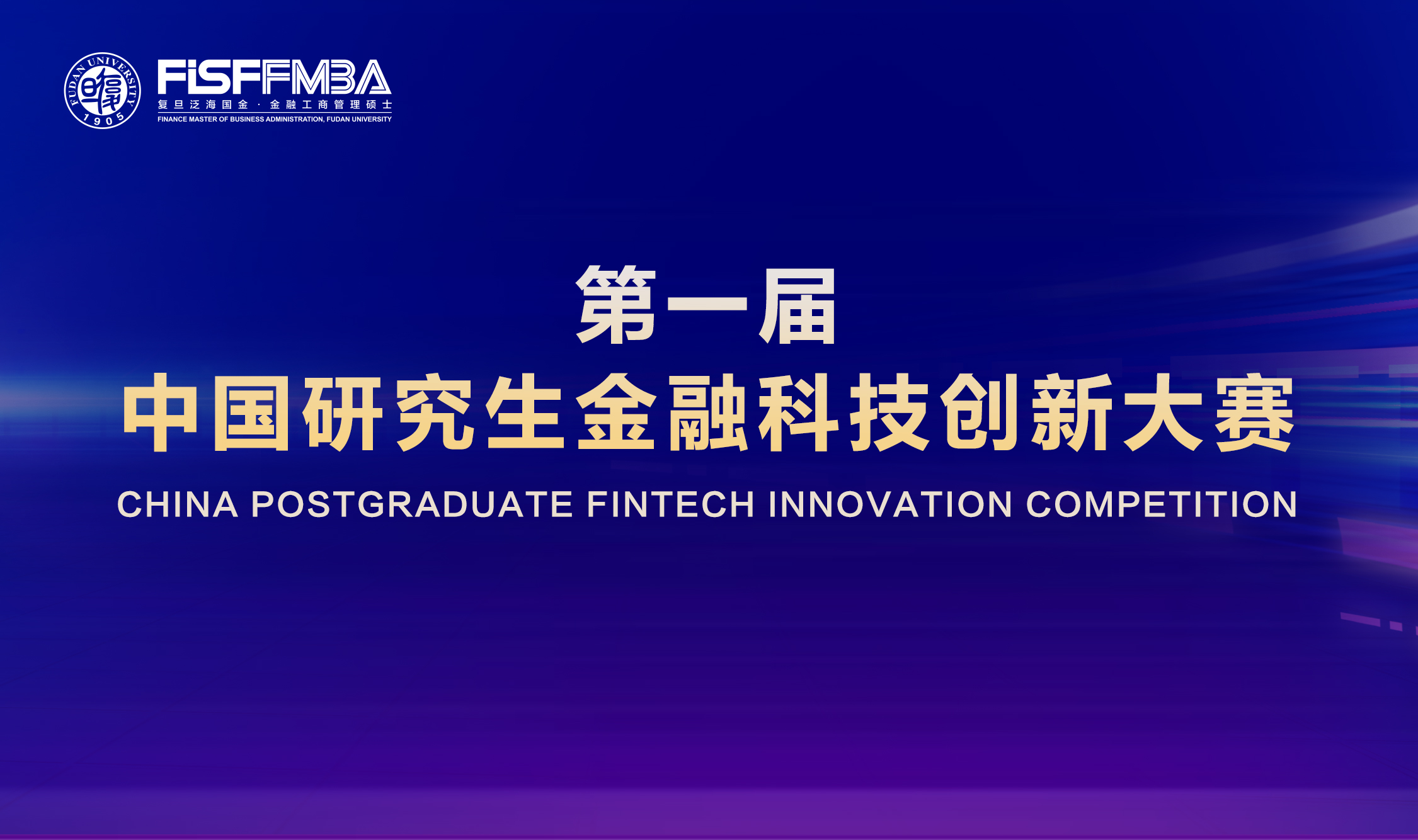 喜报！FMBA Fintech俱乐部代表队斩获中国研究生金融科技创新大赛三等奖