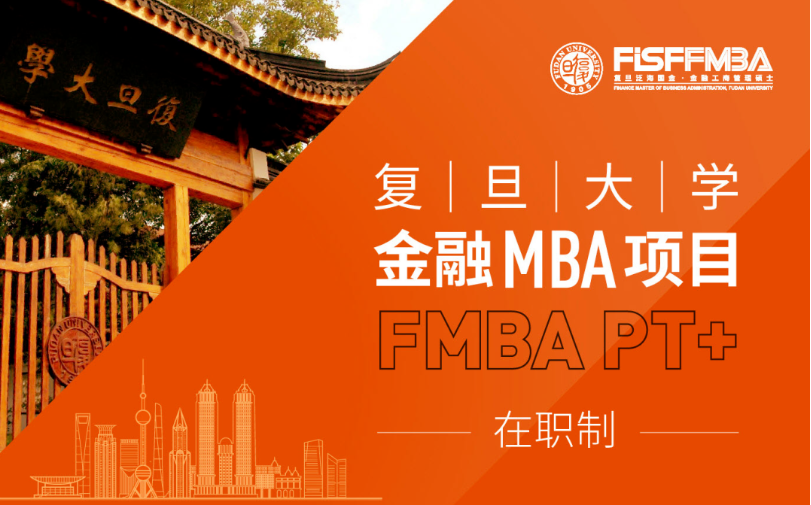@在职金融MBA申请者，2023年下半年开启，你的网申材料准备好了吗？| FMBA