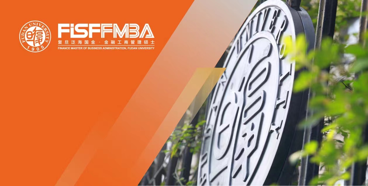 【重要官宣】复旦在职金融MBA 2025年入学预审面试时间正式公布！