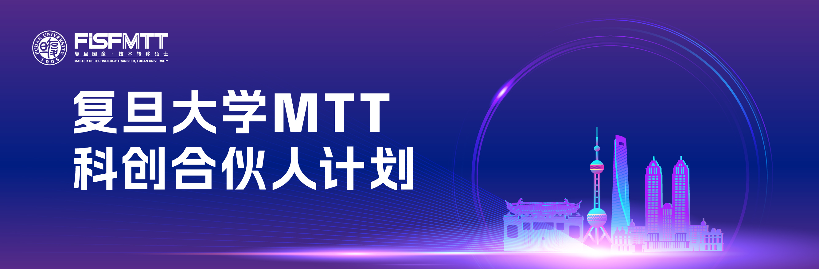 科创合伙人计划