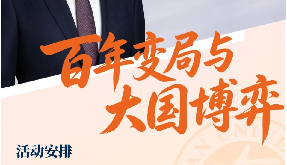 【活动抢位】大国博弈：中美关系将何去何从?丨FMBA