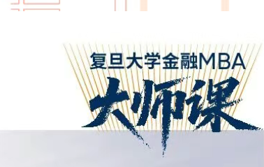 【最后席位】秩序重构：解码大国博弈的未来走向丨FMBA