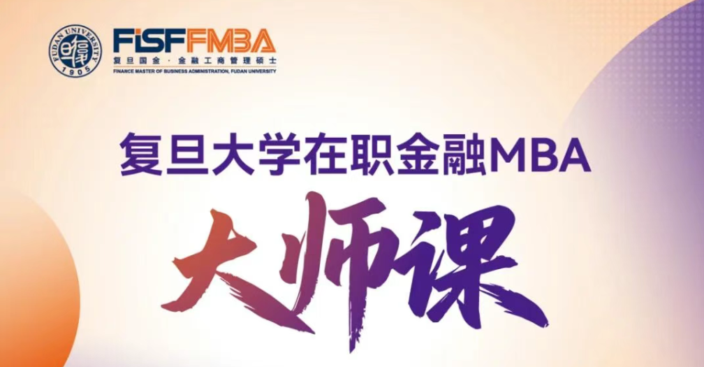 【大师课最后席位】AI 投资哪些赛道具备长期布局价值?丨FMBA