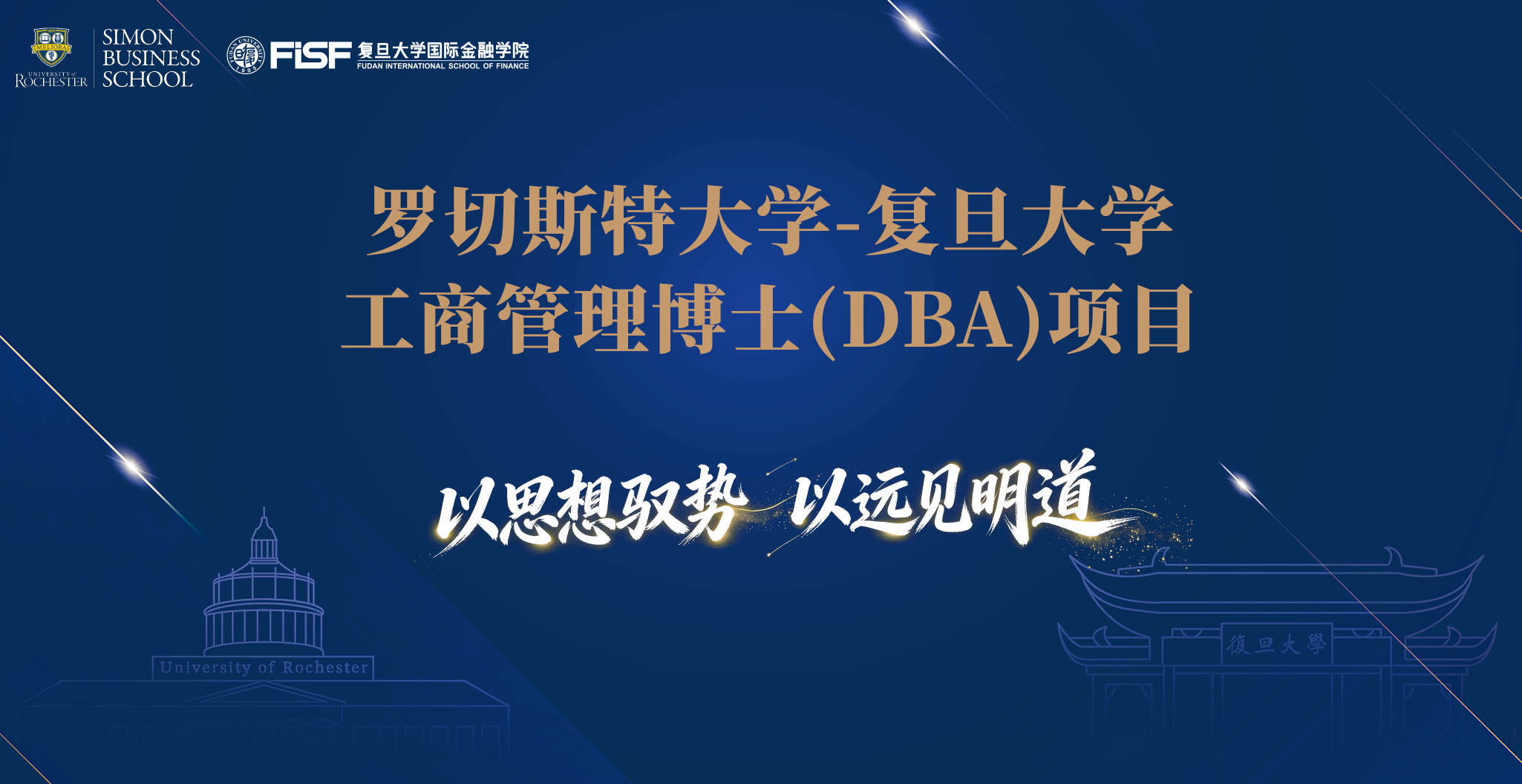罗大-复旦DBA2026级面试（last round)