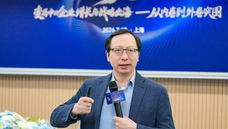 从“内卷”本质看企业增长与战略出海——罗大-复旦DBA思想汇圆满举行丨DBA